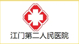 江門第二人民醫院